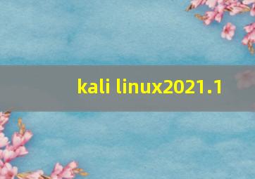 kali linux2021.1